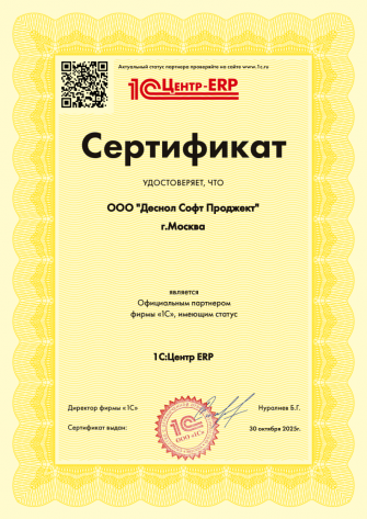 1С Центр ERP