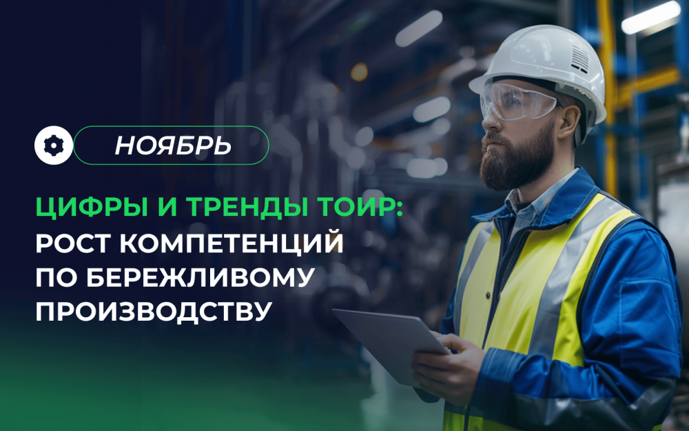 Бережливое производство как способ работать эффективнее при ограниченных ресурсах 