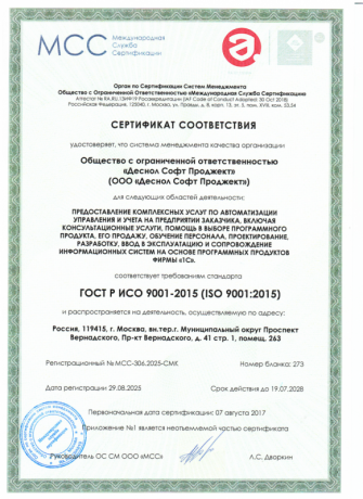 МСС Соответствие ГОСТ Р ИСО 9001-2015