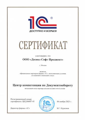 1С Центр компетенции по документообороту