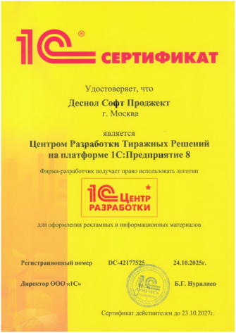  Сертификат Центр разработки