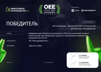 OEE 2024 (Минудобрения)