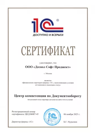 1С Центр компетенции по документообороту