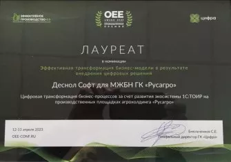 OEE 2023 (РусАГРО)