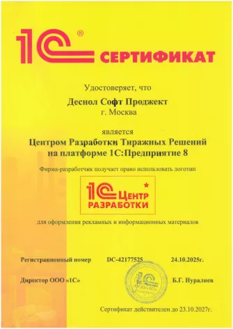  Сертификат Центр разработки